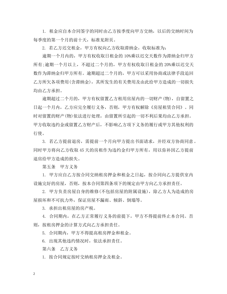 参考标准房屋出租合同格式 _第2页