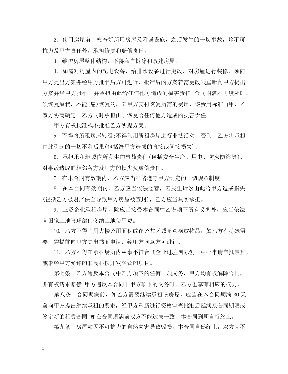 参考标准房屋出租合同格式 _第3页
