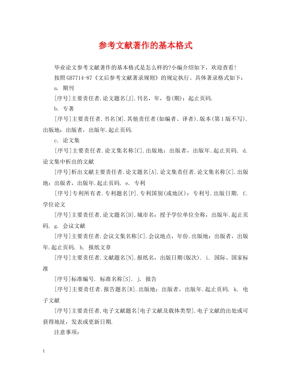 参考文献著作的基本格式 _第1页