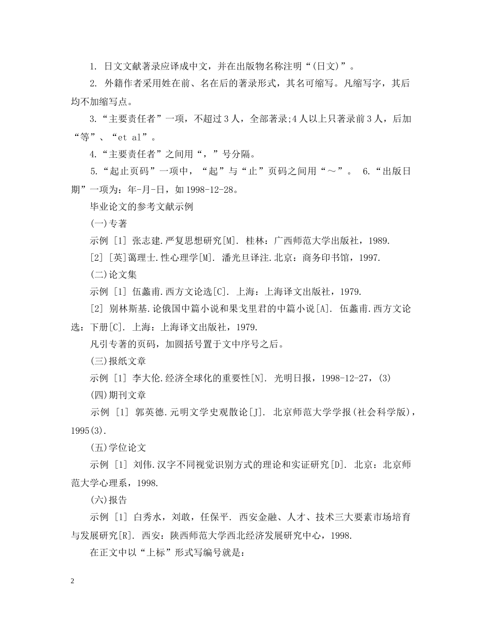 参考文献著作的基本格式 _第2页