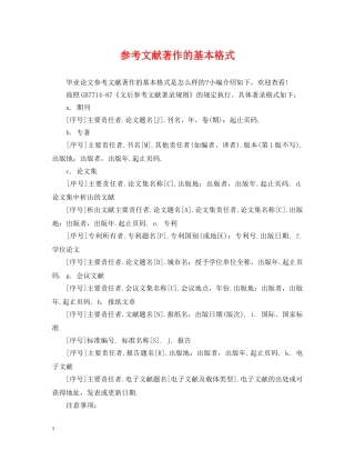 参考文献著作的基本格式 