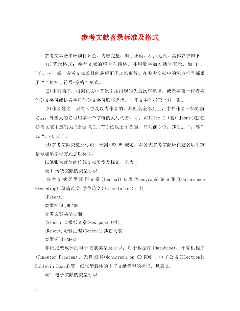 参考文献著录标准及格式 _第1页