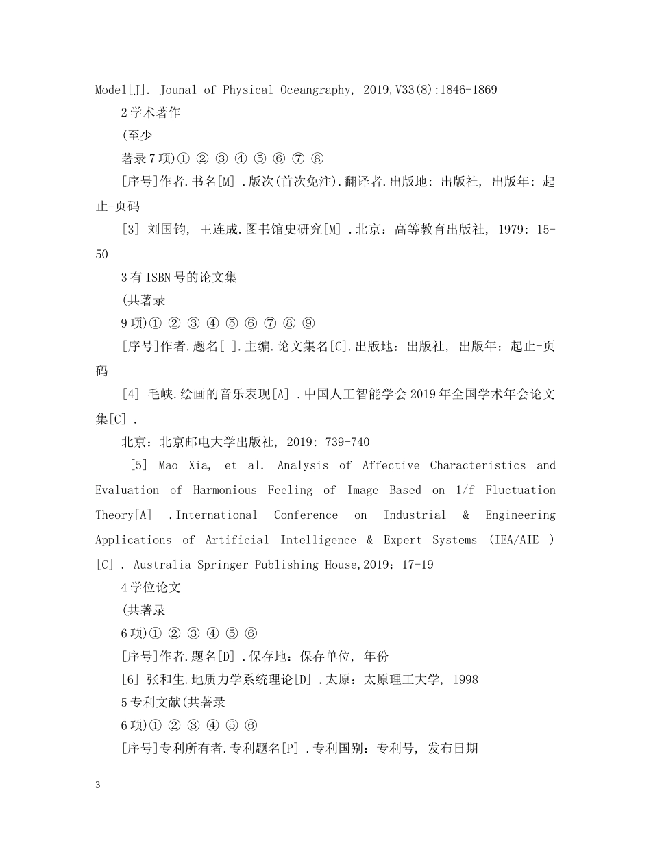 参考文献著录标准及格式 _第3页