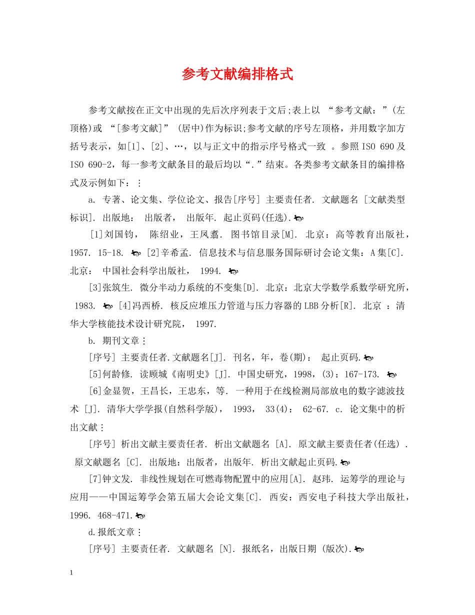 参考文献编排格式 _第1页