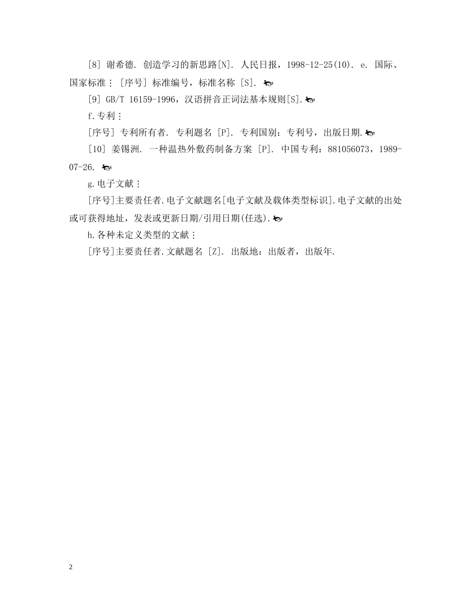 参考文献编排格式 _第2页