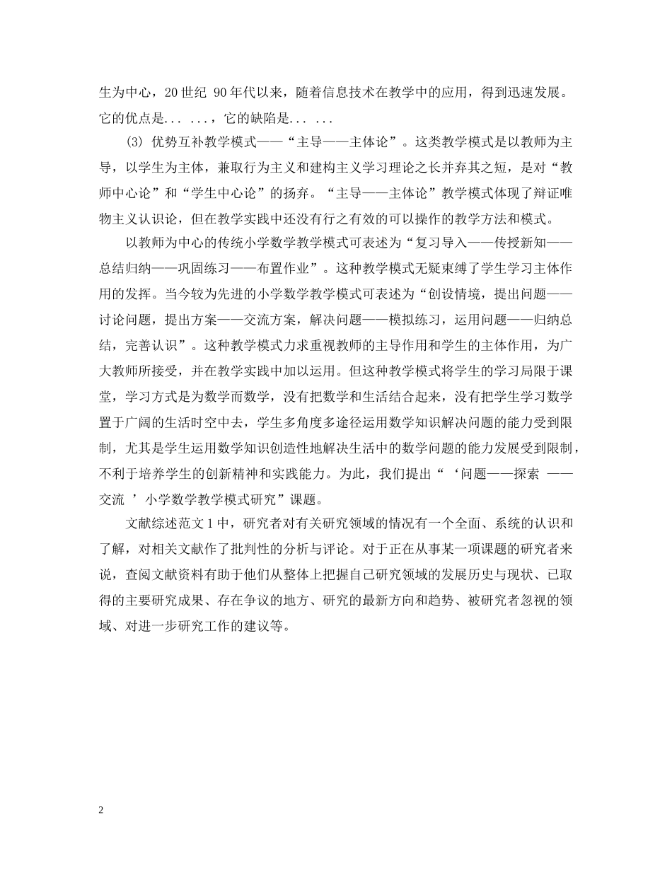 参考文献综述格式一般包括的要素 _第2页