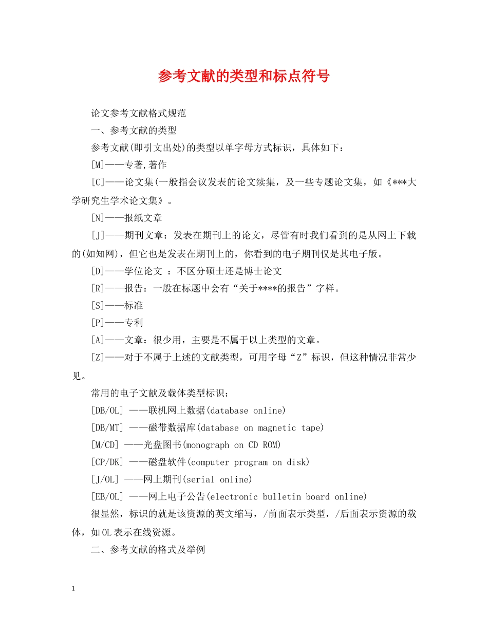 参考文献的类型和标点符号 _第1页