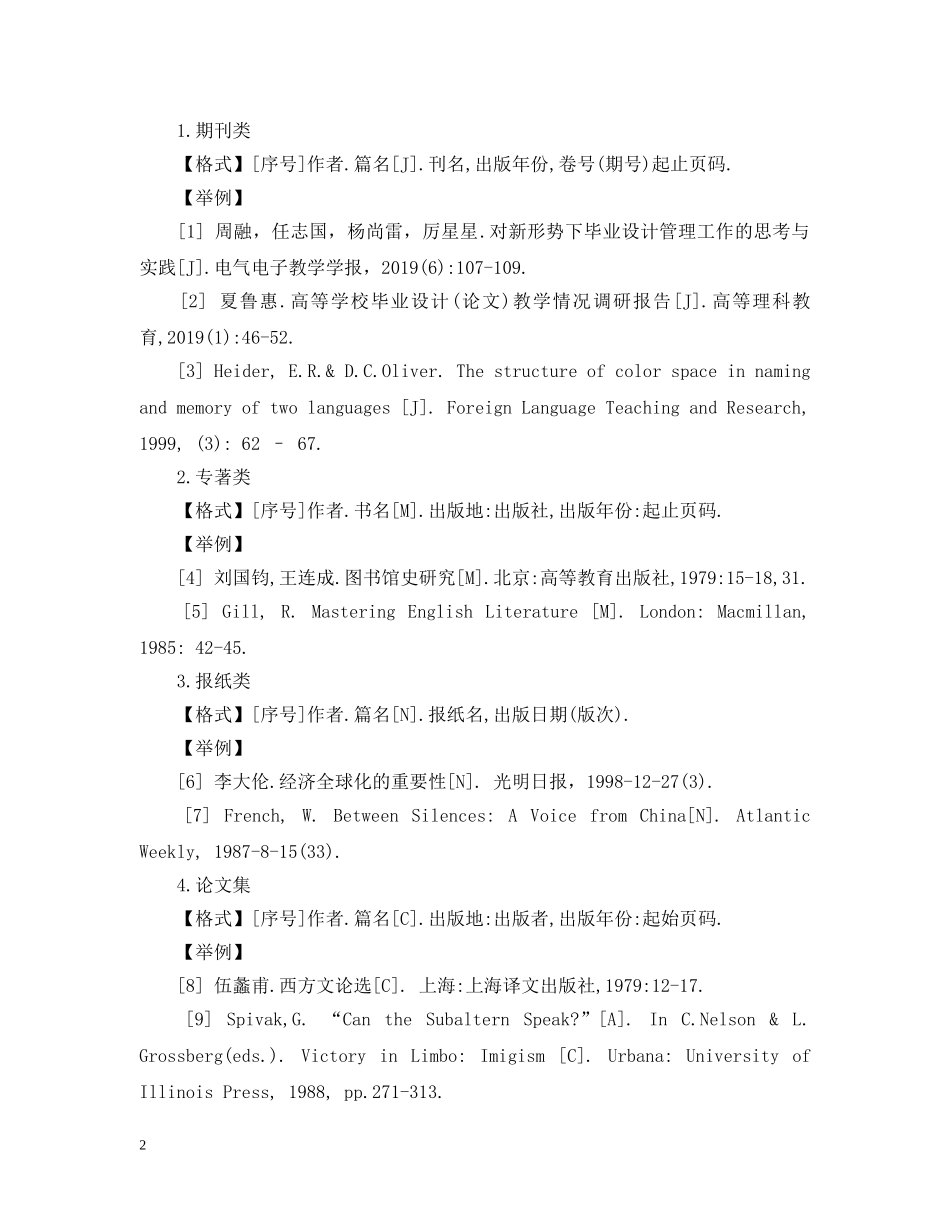 参考文献的类型和标点符号 _第2页