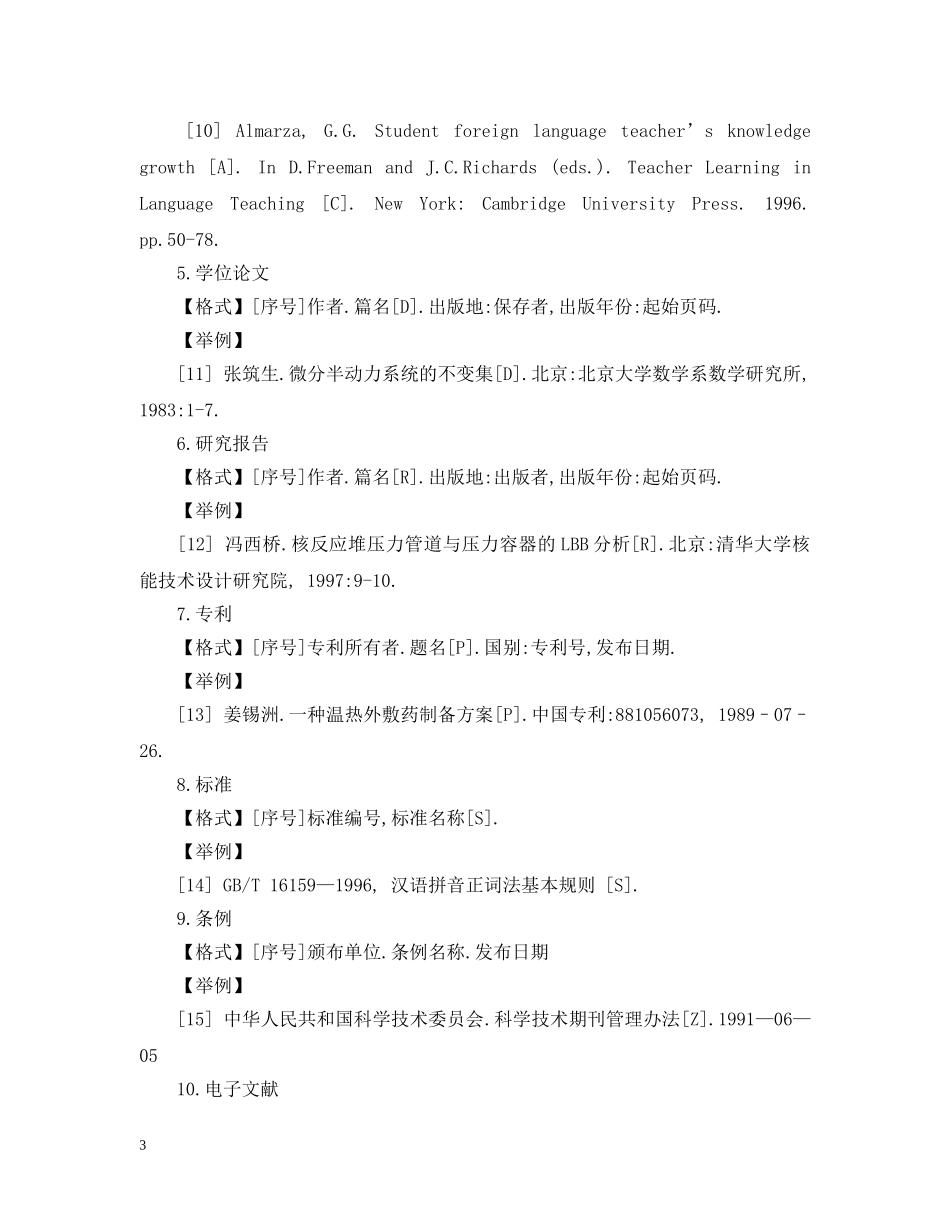 参考文献的类型和标点符号 _第3页