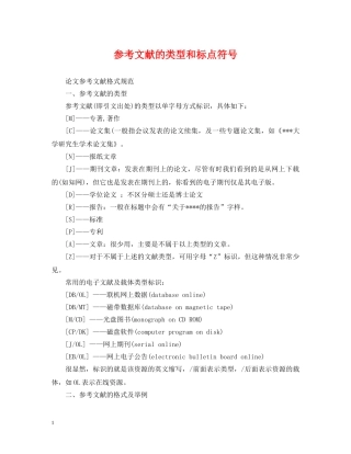 参考文献的类型和标点符号 