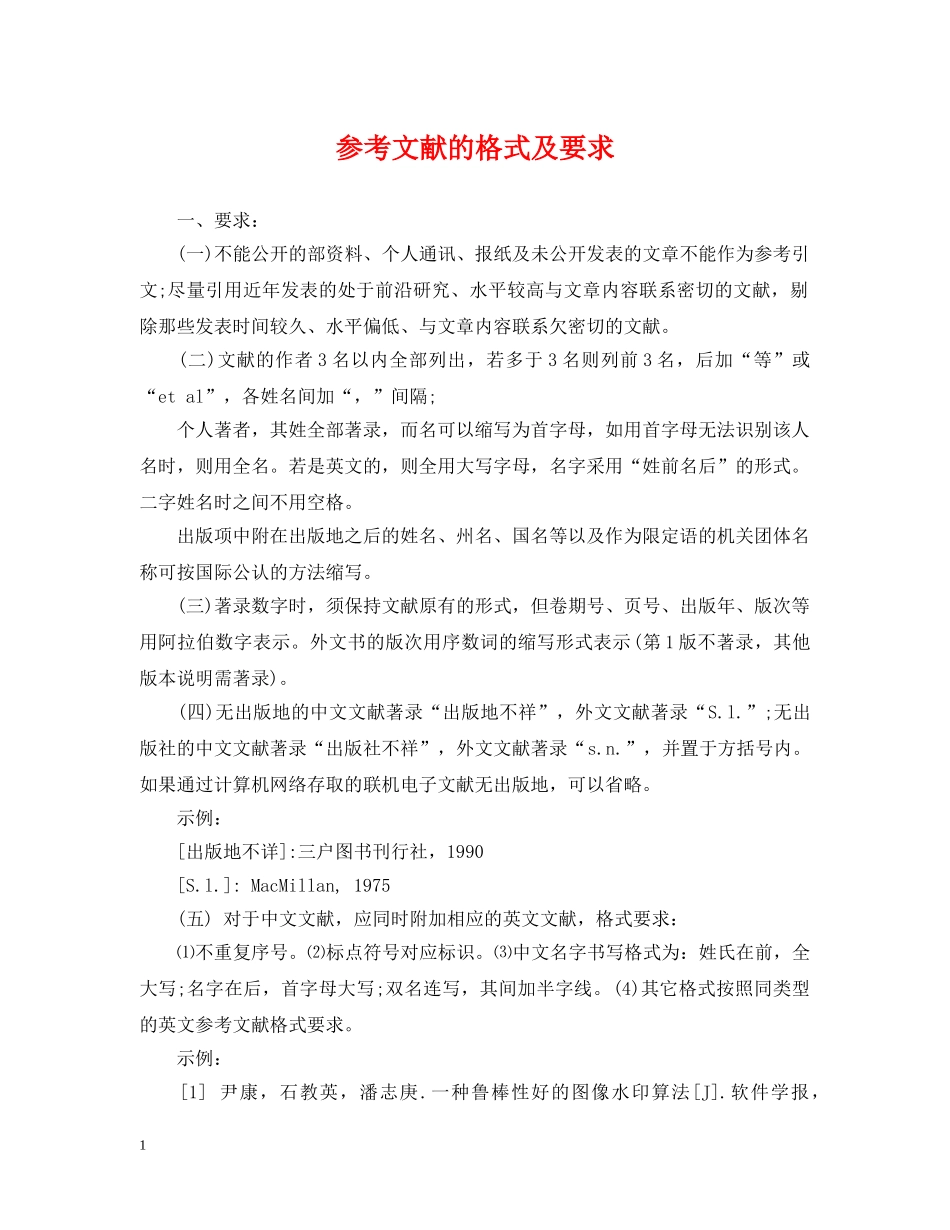 参考文献的格式及要求 _第1页