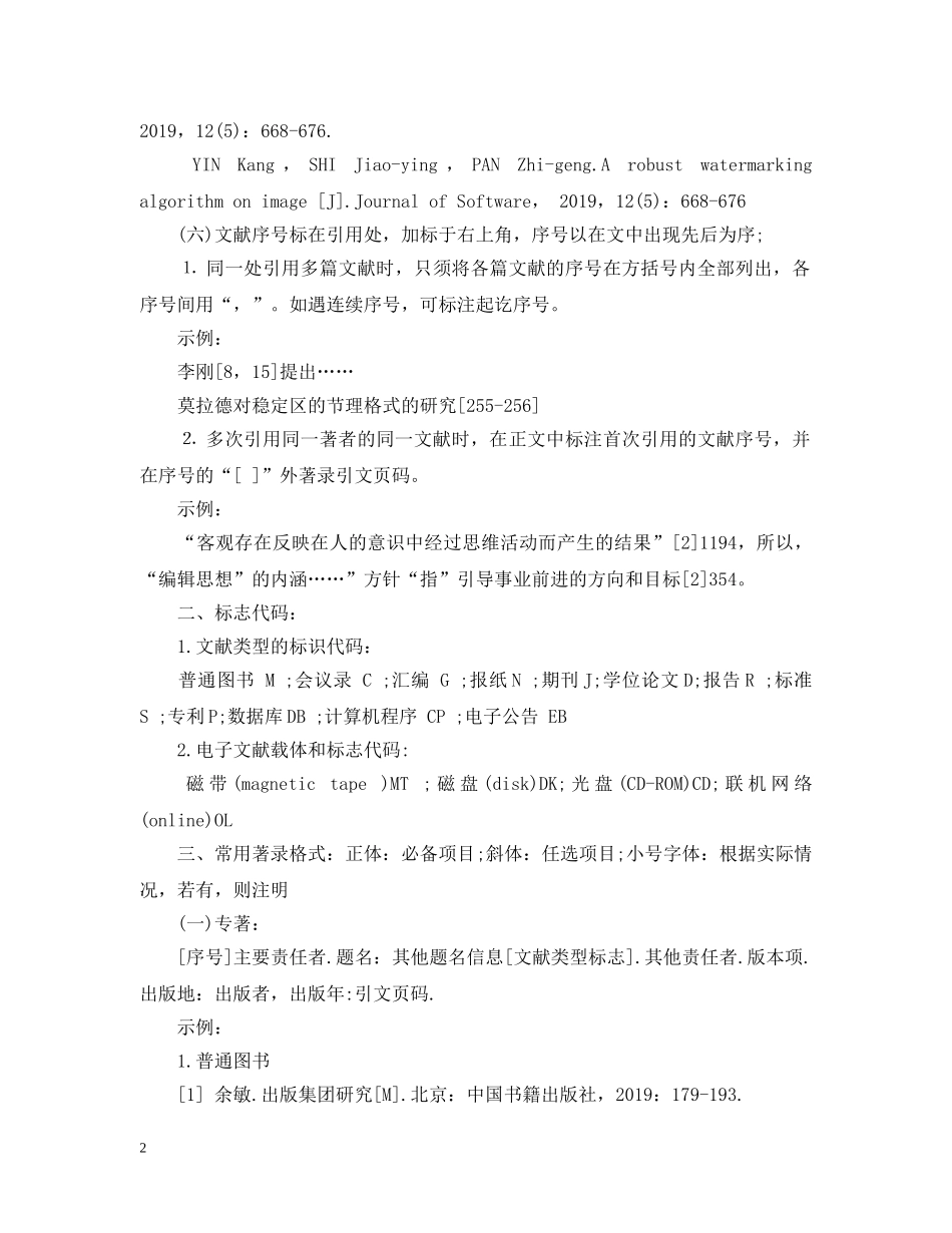 参考文献的格式及要求 _第2页