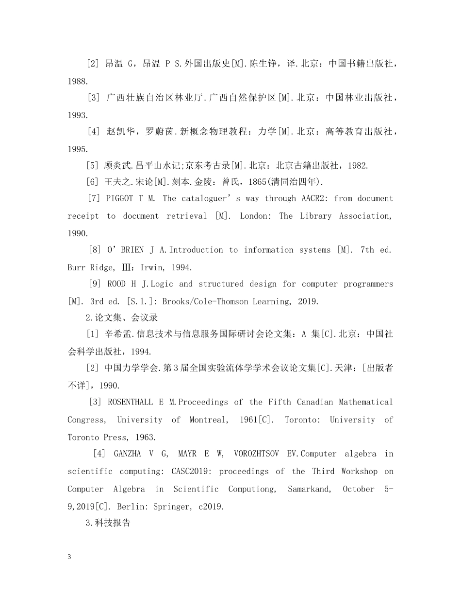 参考文献的格式及要求 _第3页
