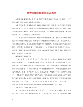 参考文献的标著录格式规范 