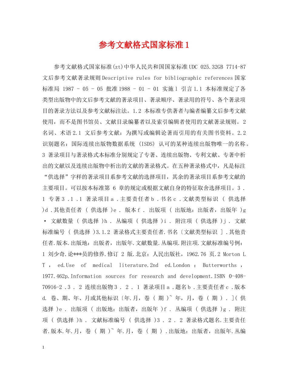参考文献格式国家标准1 _第1页