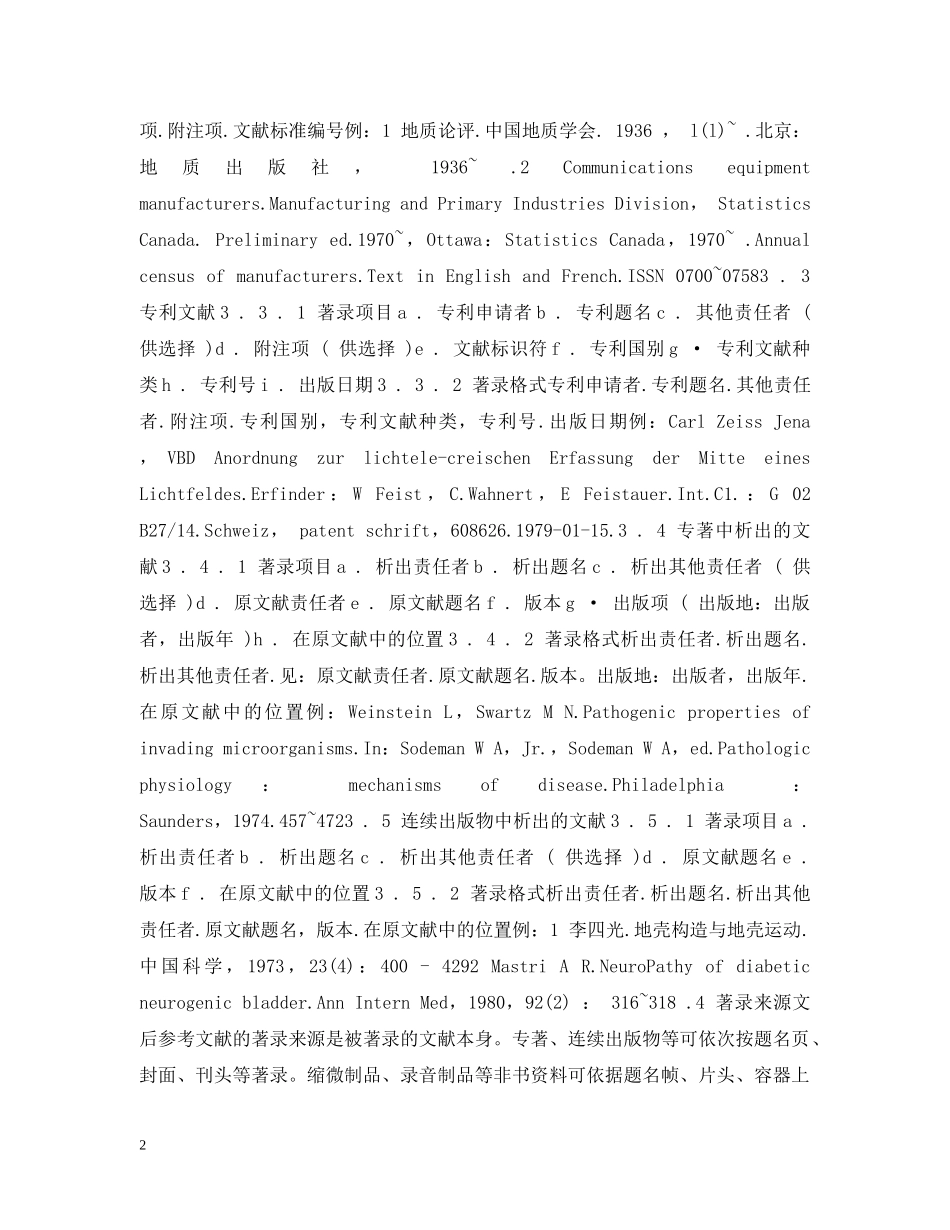 参考文献格式国家标准1 _第2页
