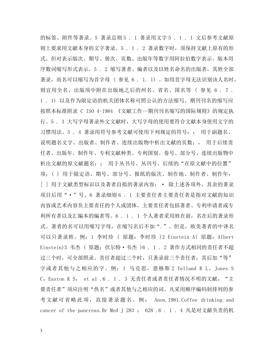 参考文献格式国家标准1 _第3页