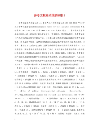 参考文献格式国家标准1 