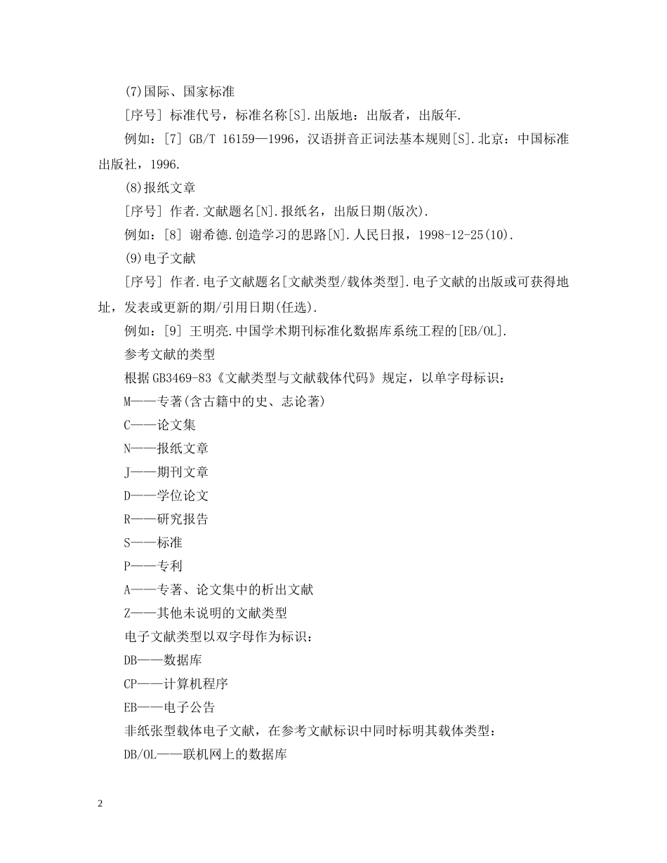 参考文献撰写格式要求 _第2页