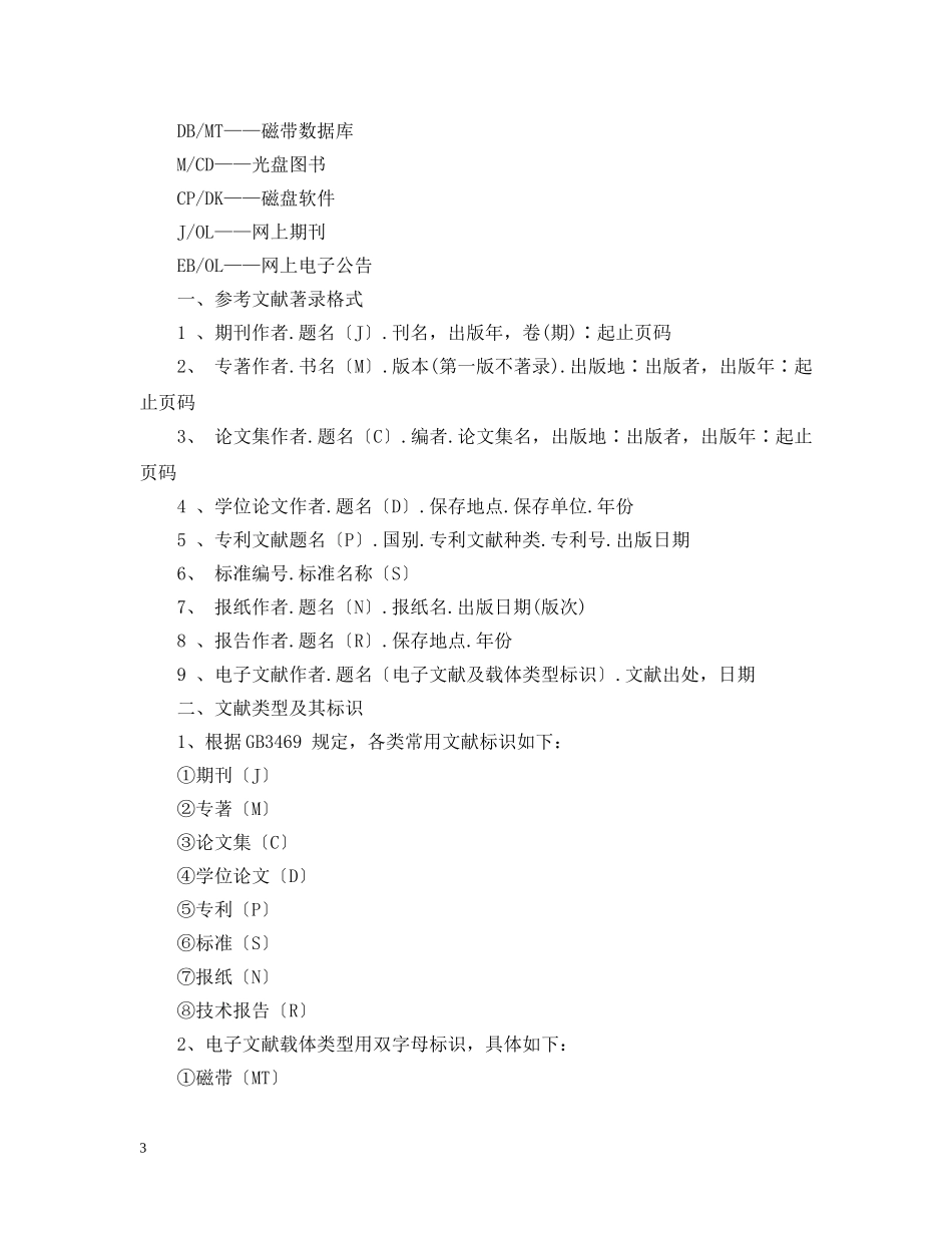 参考文献撰写格式要求 _第3页