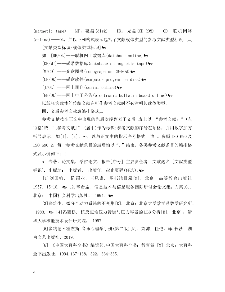 参考文献格式网页 _第2页