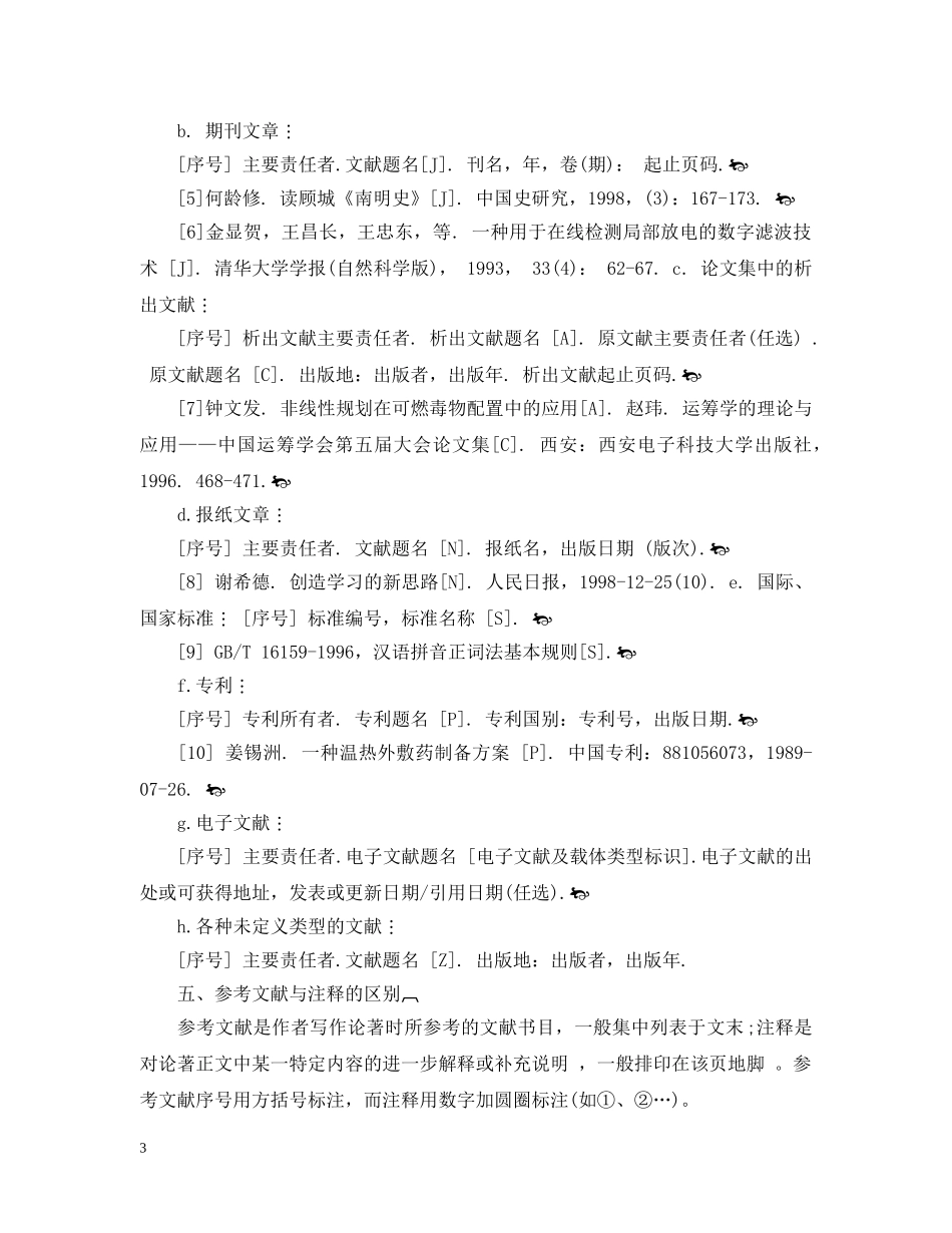 参考文献格式网页 _第3页