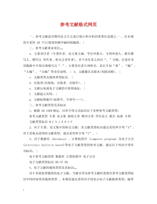 参考文献格式网页 