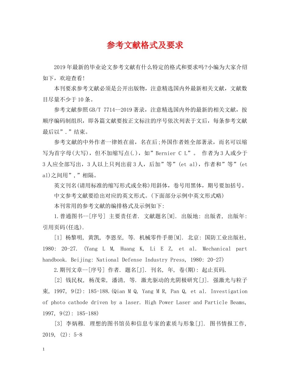 参考文献格式及要求 _第1页