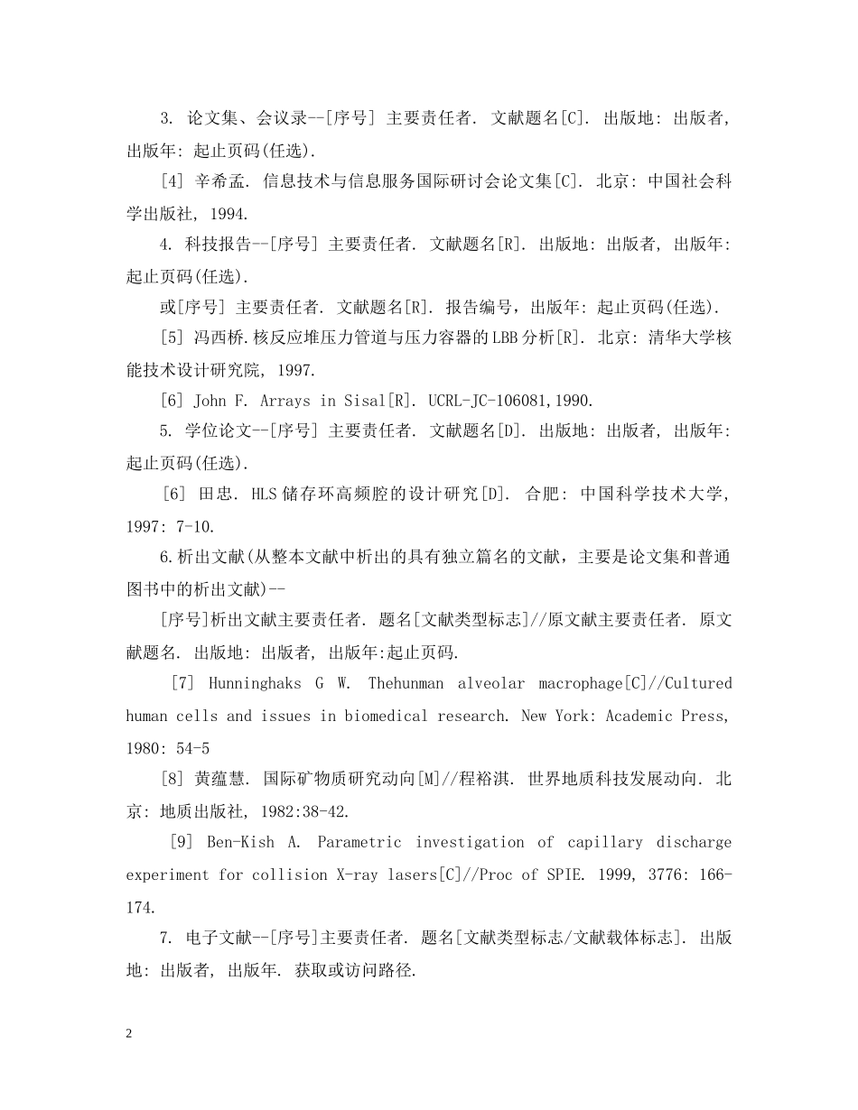 参考文献格式及要求 _第2页