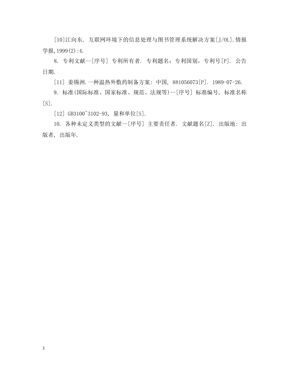 参考文献格式及要求 _第3页