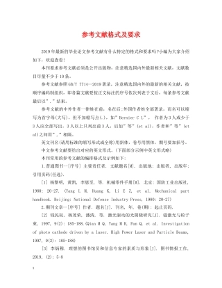 参考文献格式及要求 
