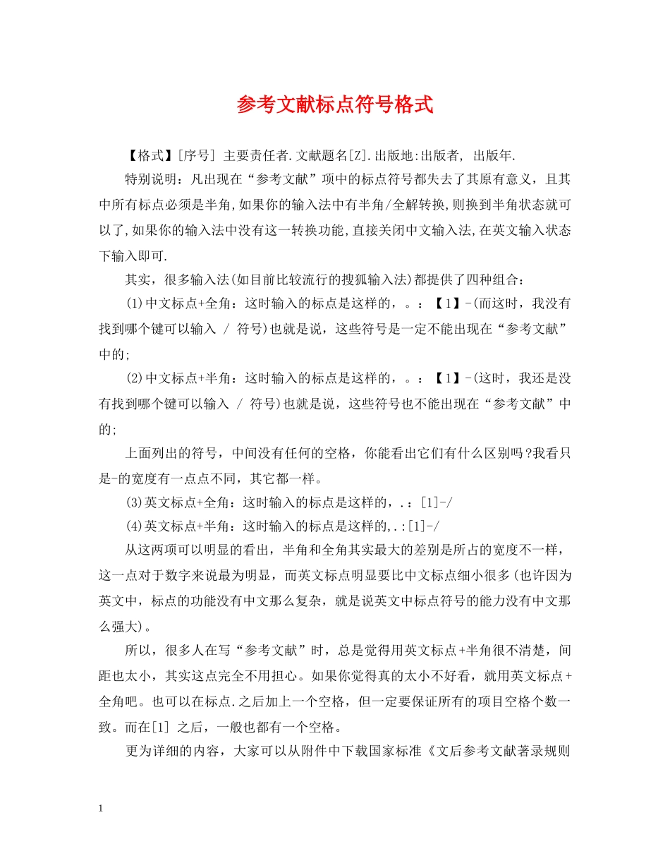 参考文献标点符号格式 _第1页