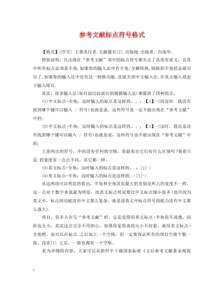 参考文献标点符号格式 