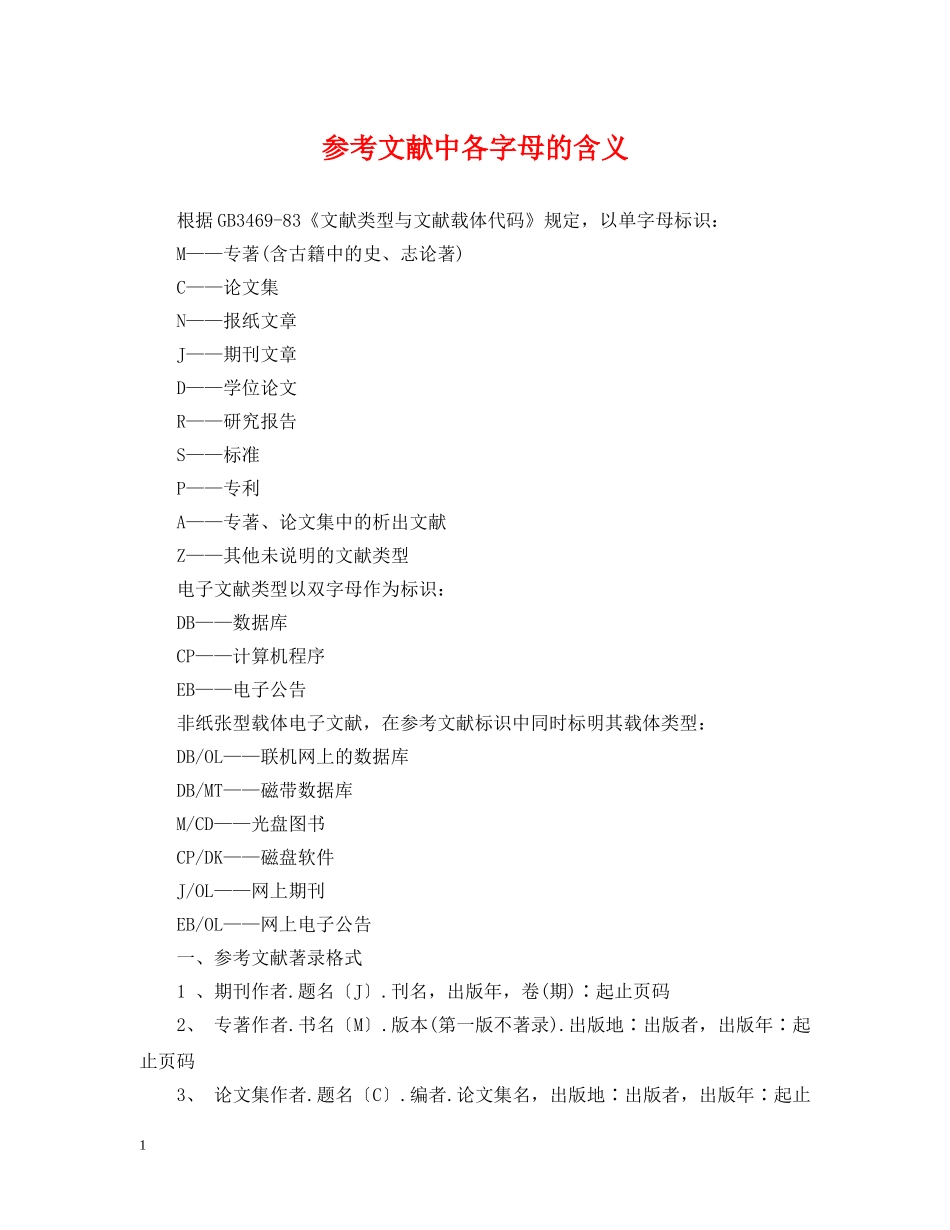 参考文献中各字母的含义 _第1页