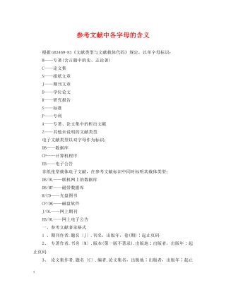 参考文献中各字母的含义 