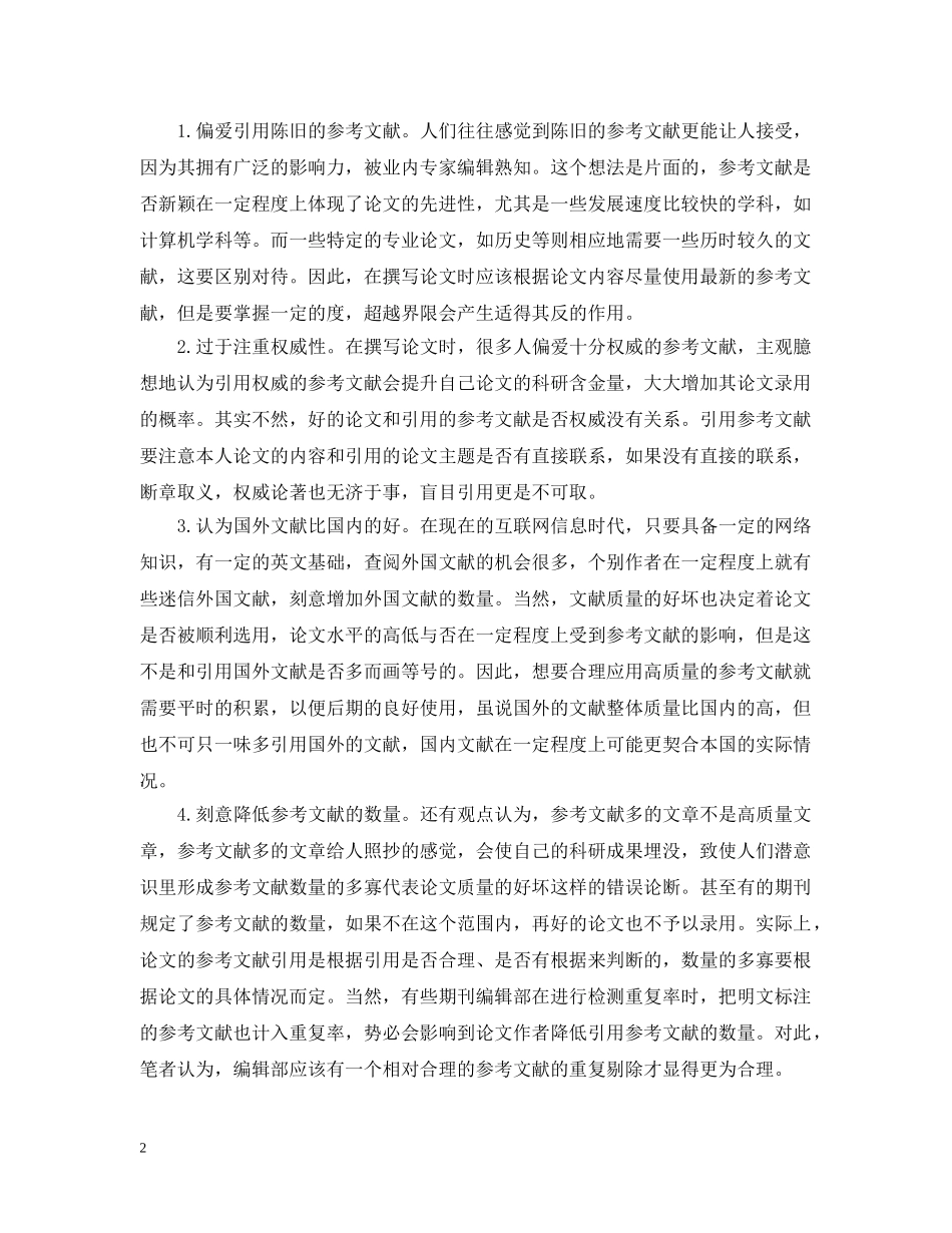 参考文献引用及研究的盲点与误区 _第2页