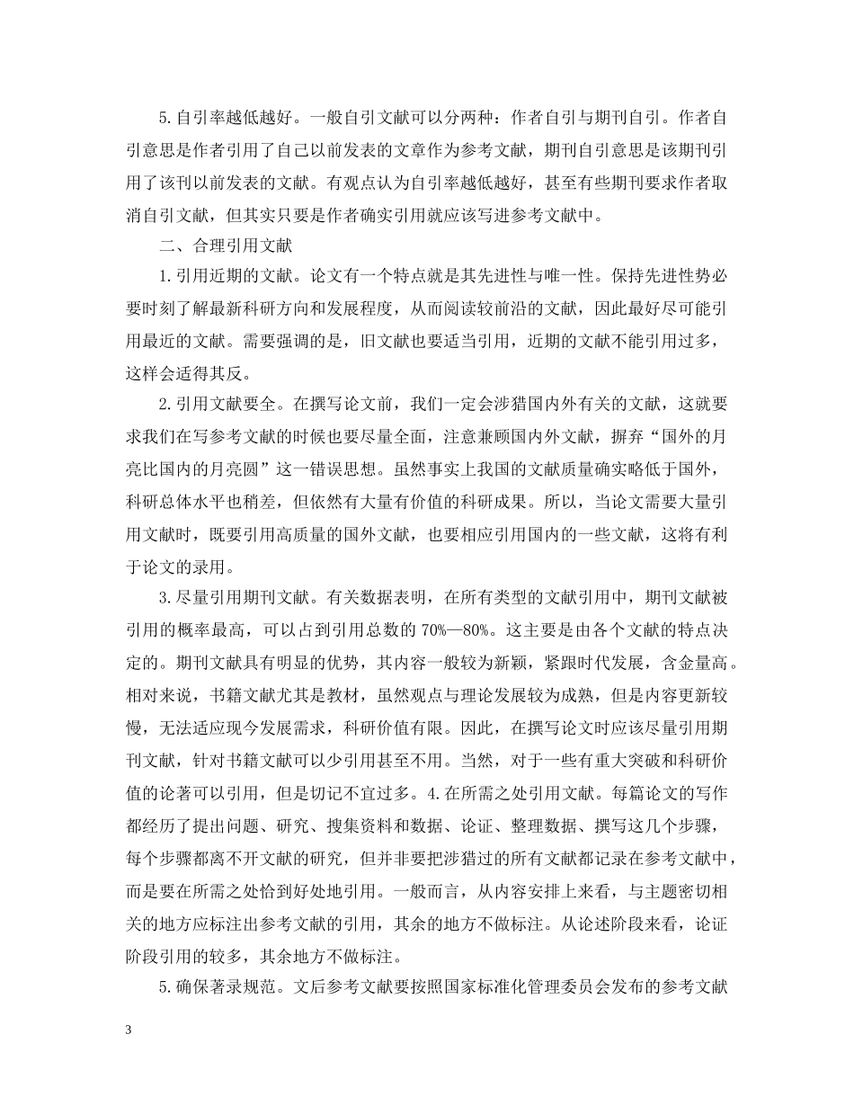 参考文献引用及研究的盲点与误区 _第3页