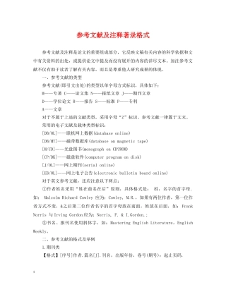 参考文献及注释著录格式 
