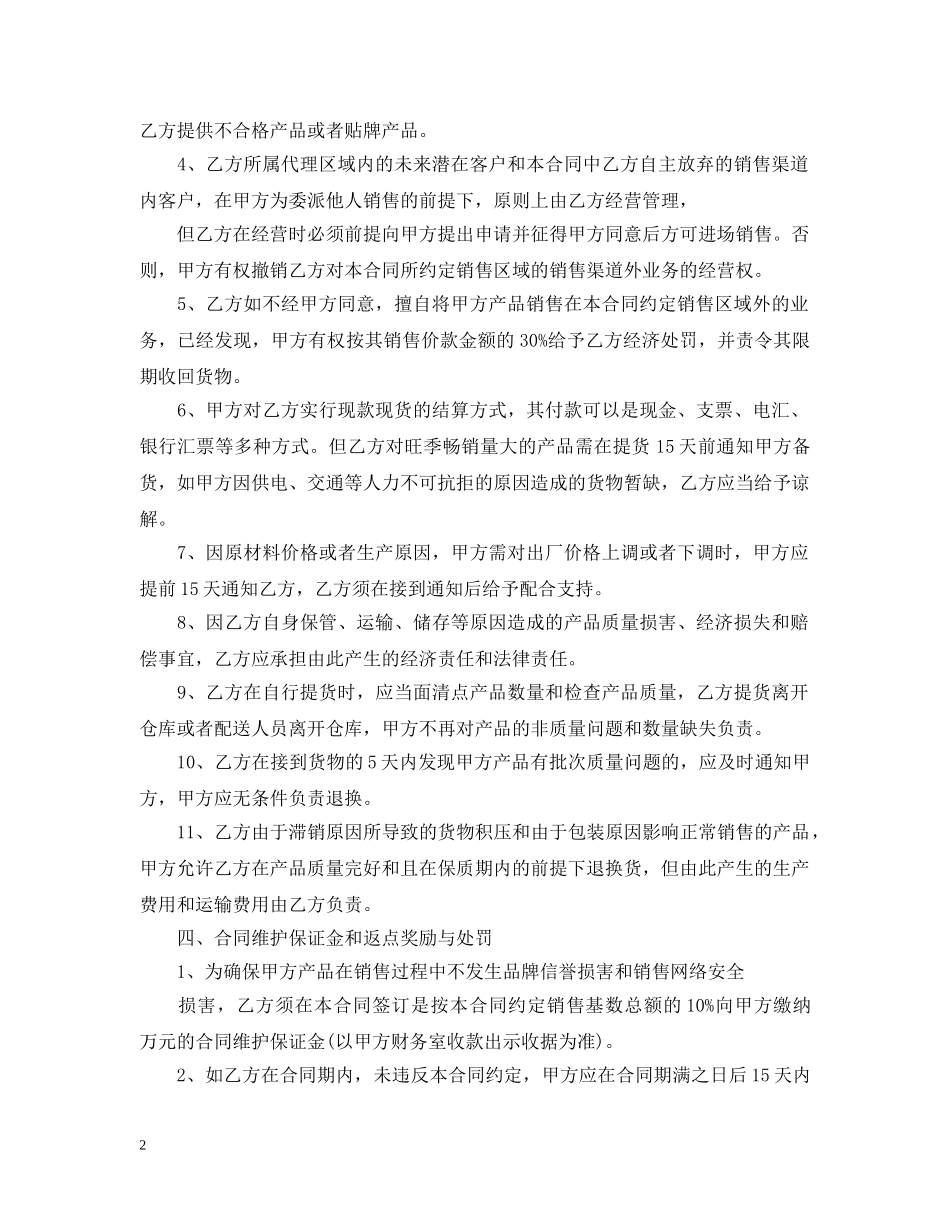 参考区域销售代理合同范本 _第2页