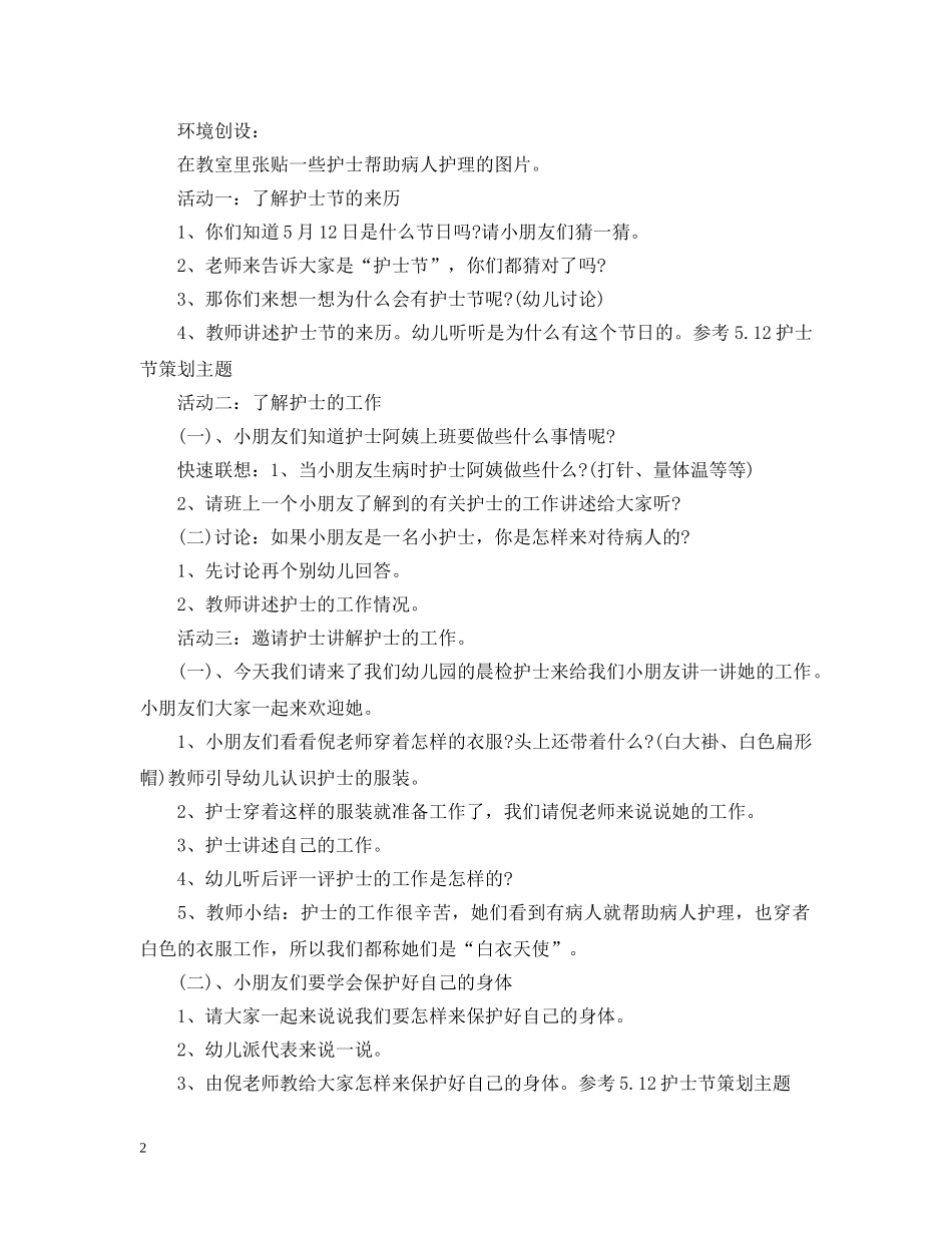 参考512护士节策划主题 _第2页