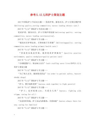 参考512儿科护士策划主题 