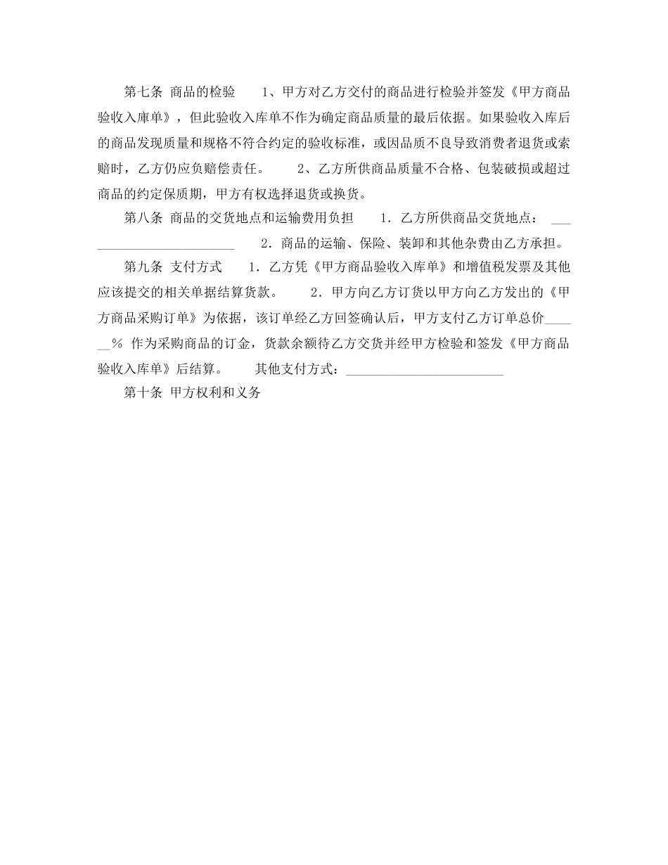 参展订货代理合同 _第2页