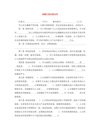 参展订货代理合同 
