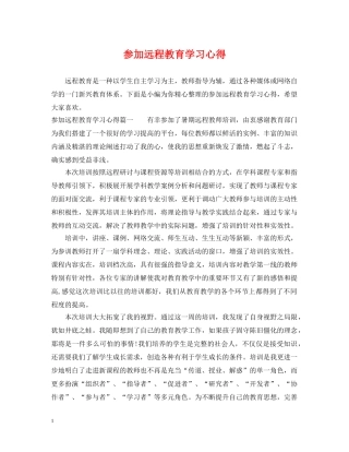 参加远程教育学习心得 