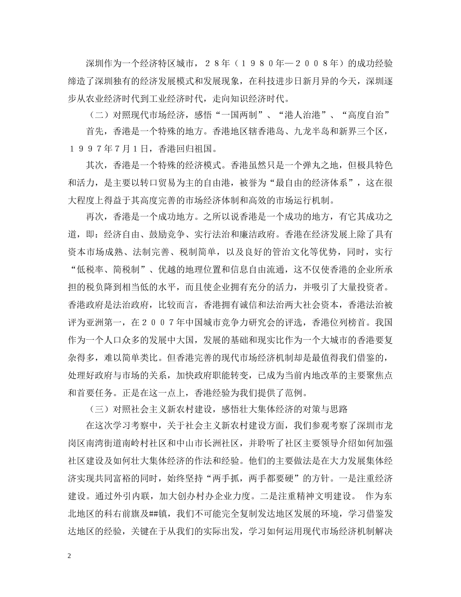 参加西部地区千名干部赴外地学习考察报告范文 _第2页