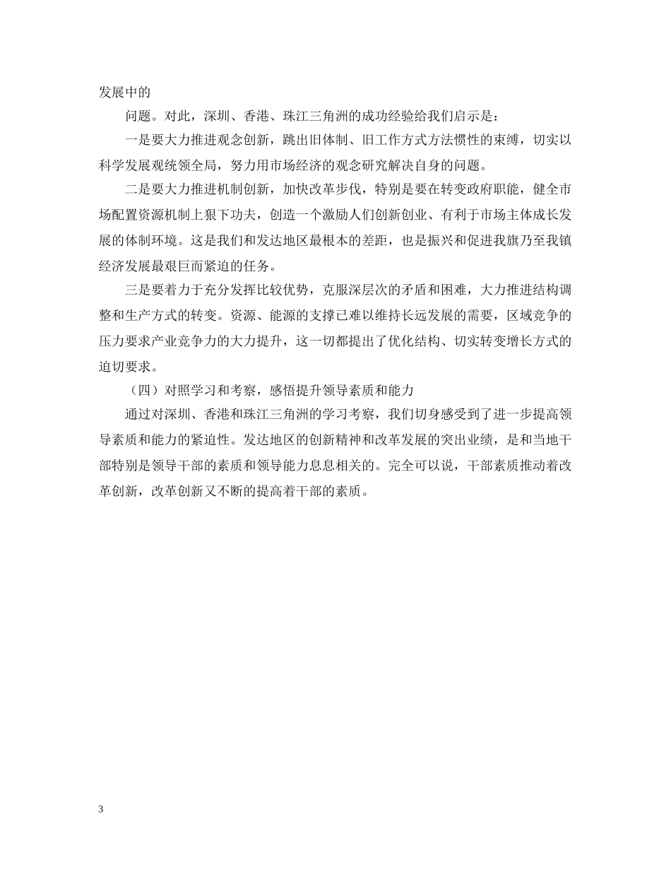 参加西部地区千名干部赴外地学习考察报告范文 _第3页