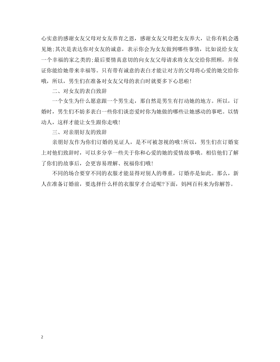 参加订婚宴要不要送礼 _第2页