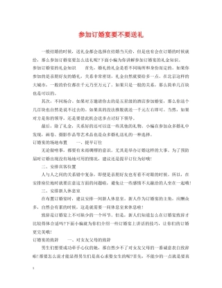 参加订婚宴要不要送礼 
