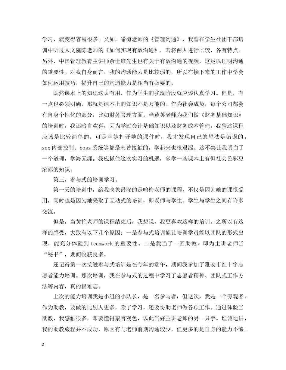 参加移动公司培训心得 _第2页