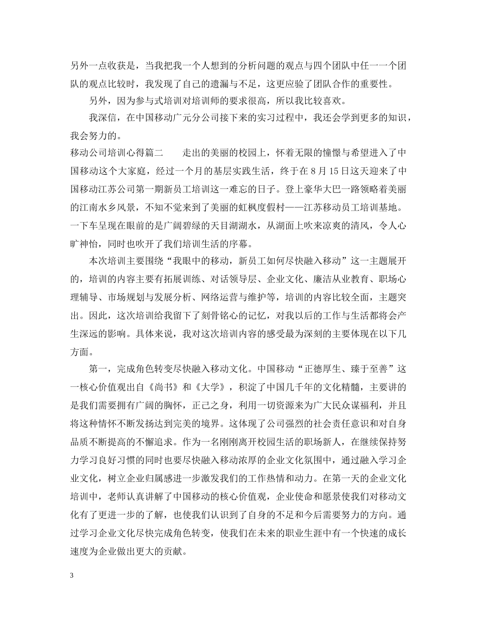 参加移动公司培训心得 _第3页